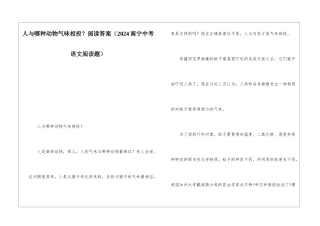 人与哪种动物气味相投？阅读答案-