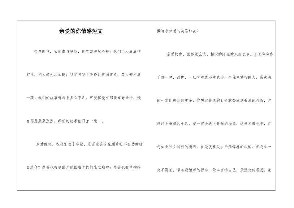 亲爱的你情感短文_第1页