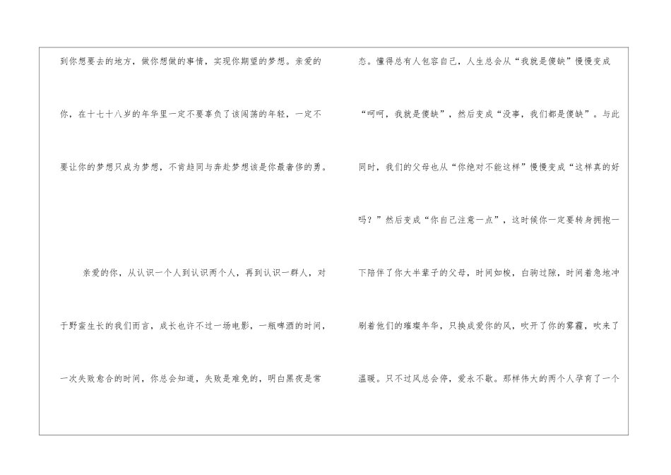 亲爱的你情感短文_第2页