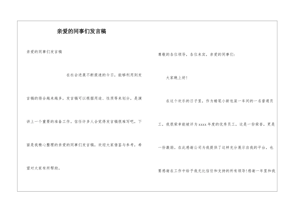 亲爱的同事们发言稿_第1页