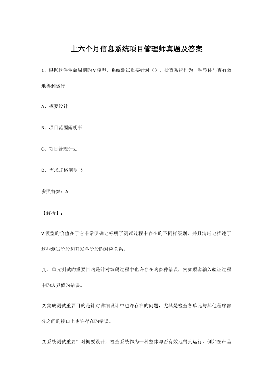 2025年上半年信息系统项目管理师真题及答案_第1页