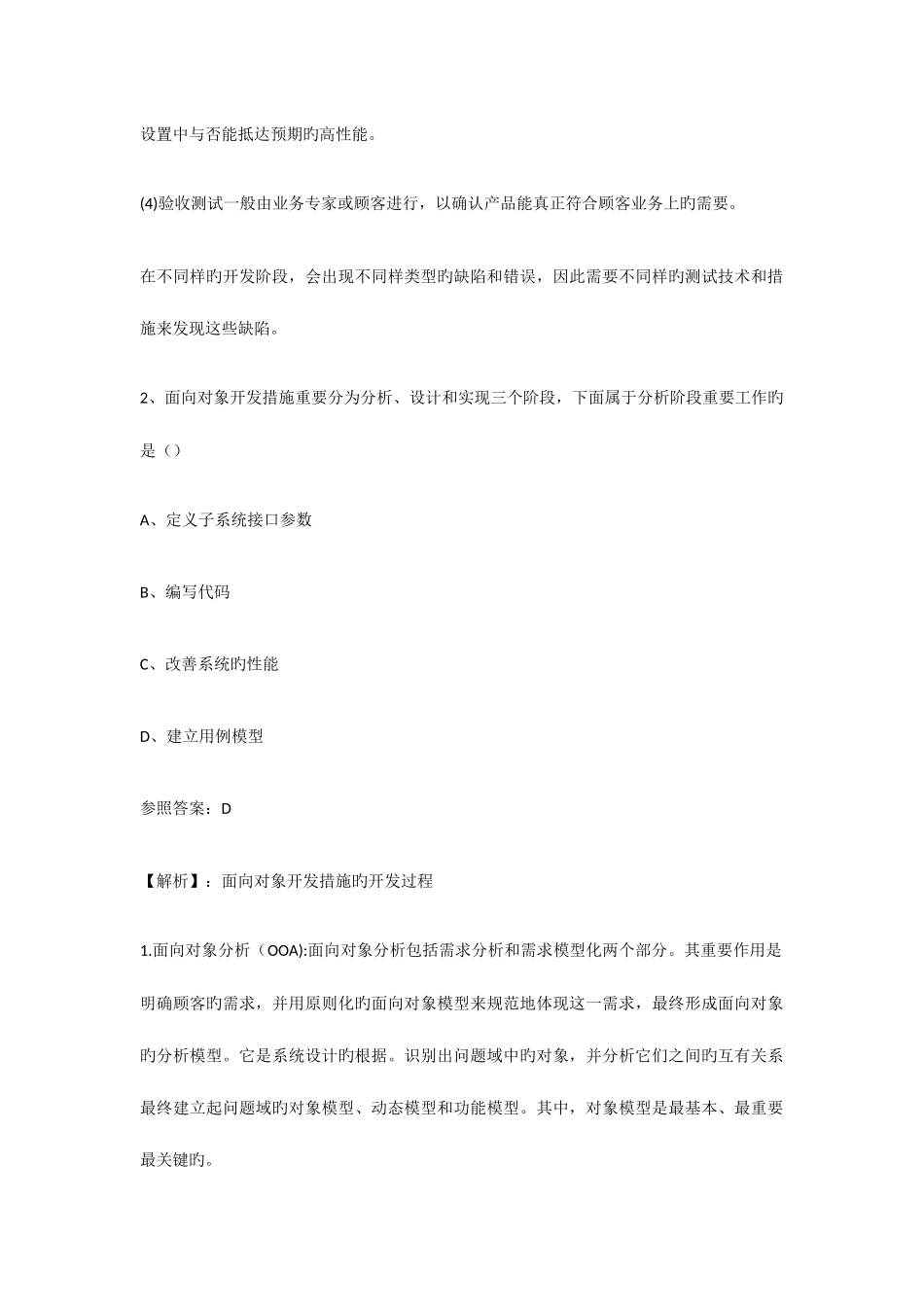 2025年上半年信息系统项目管理师真题及答案_第2页