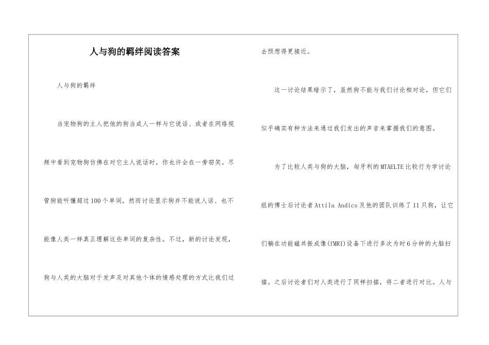 人与狗的羁绊阅读答案-_第1页