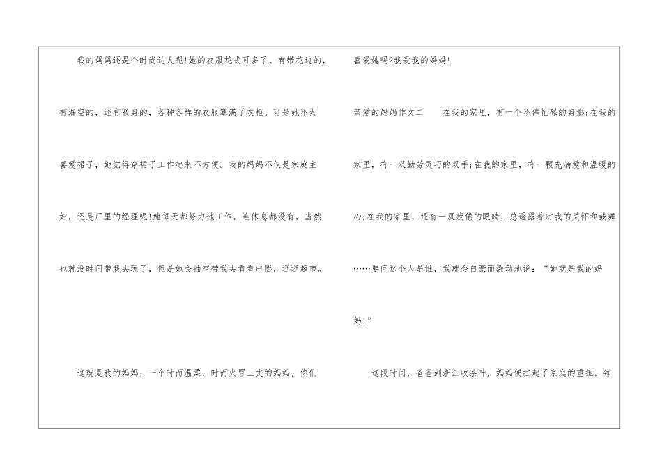 亲爱的妈妈作文10篇_第2页
