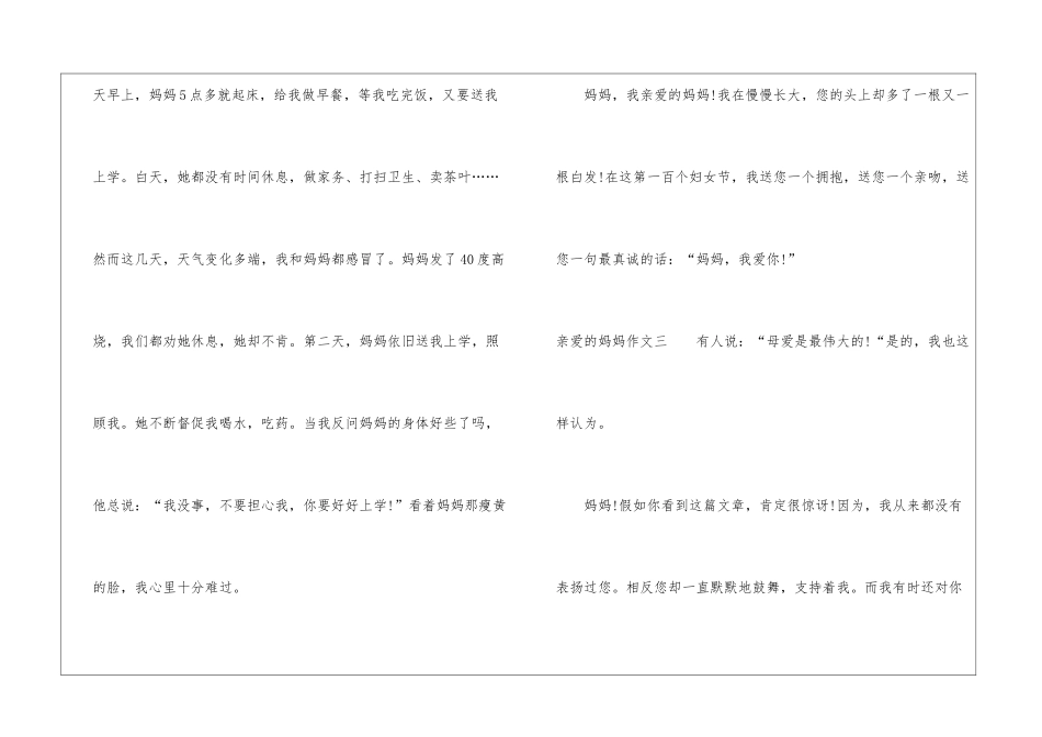 亲爱的妈妈作文10篇_第3页