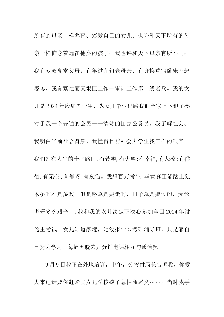 人世间最难忘却的考研路—一位母亲的感恩_第2页