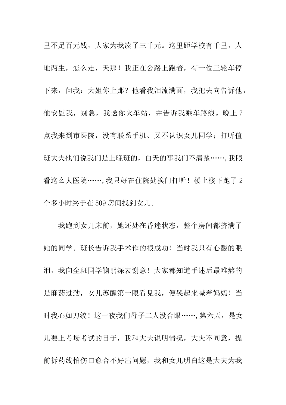 人世间最难忘却的考研路—一位母亲的感恩_第3页