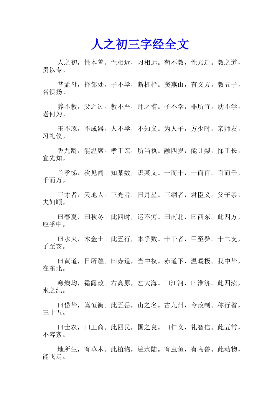 人之初三字经全文_第1页