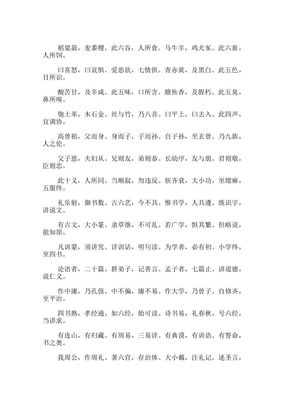 人之初三字经全文_第2页