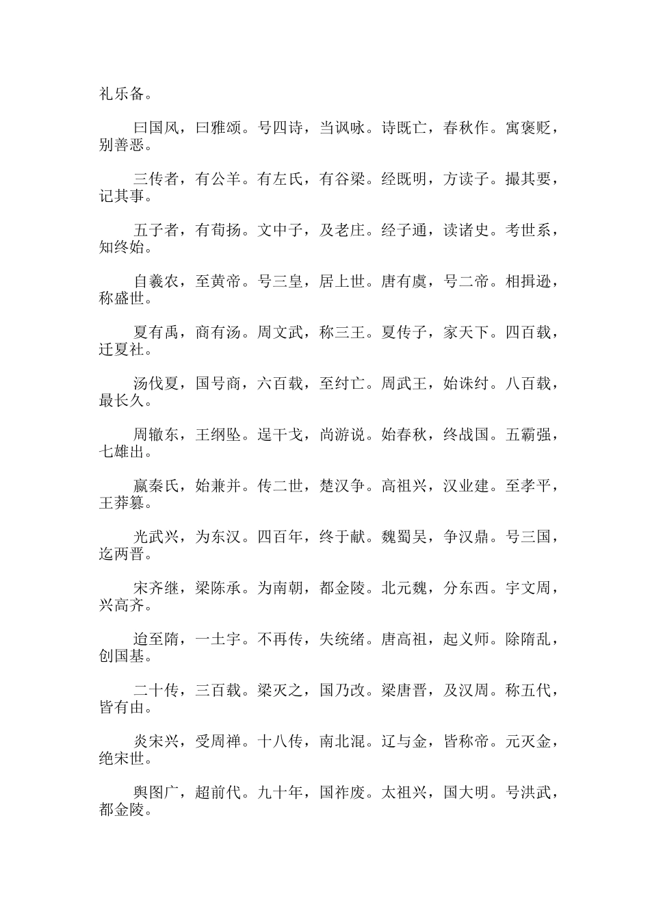 人之初三字经全文_第3页