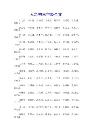 人之初三字经全文