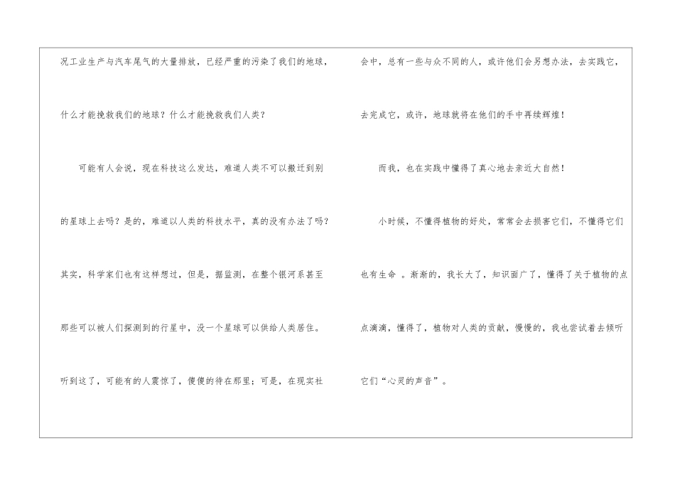 亲近自然作文600字三篇_第2页