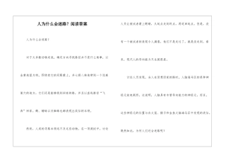 人为什么会迷路？阅读答案-