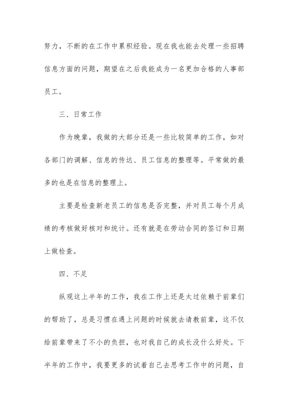 人事上半年工作总结12篇-人事部门年终总结及下半年工作_第3页