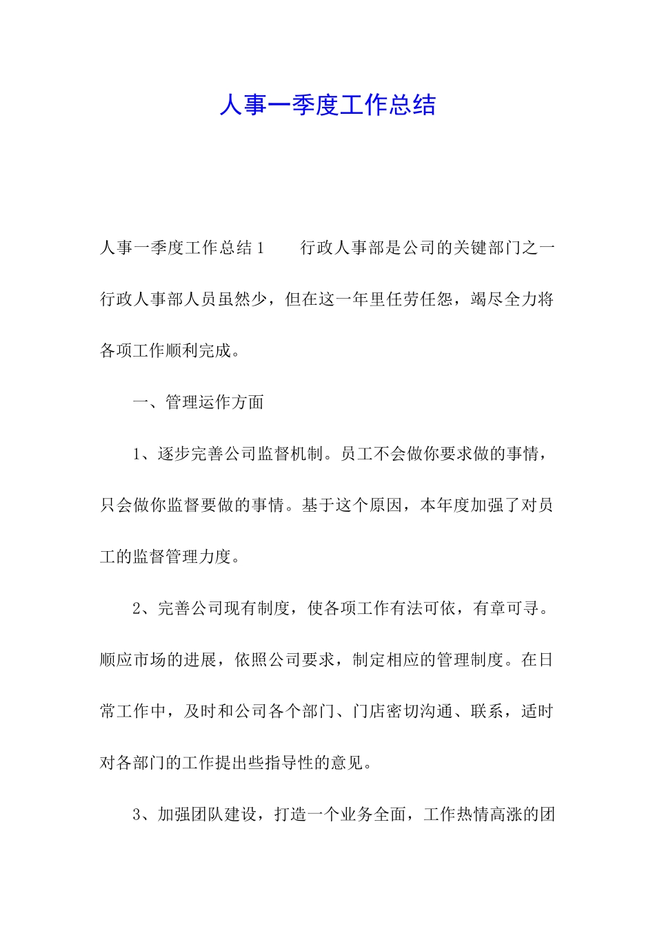 人事一季度工作总结_第1页