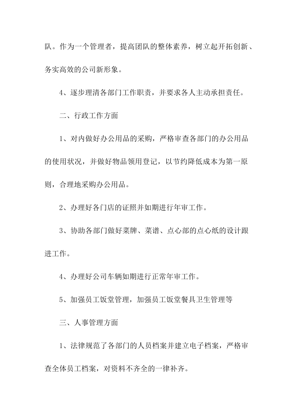 人事一季度工作总结_第2页