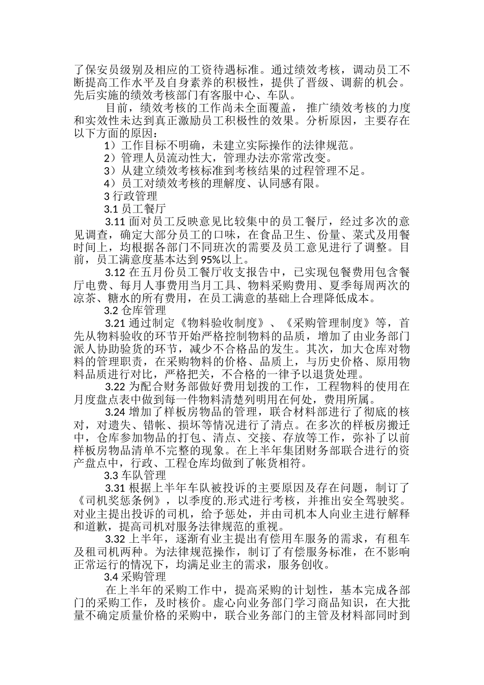 人事上半年工作总结五篇2024_第3页