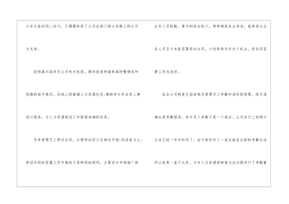 人事专员个人年终总结_第2页