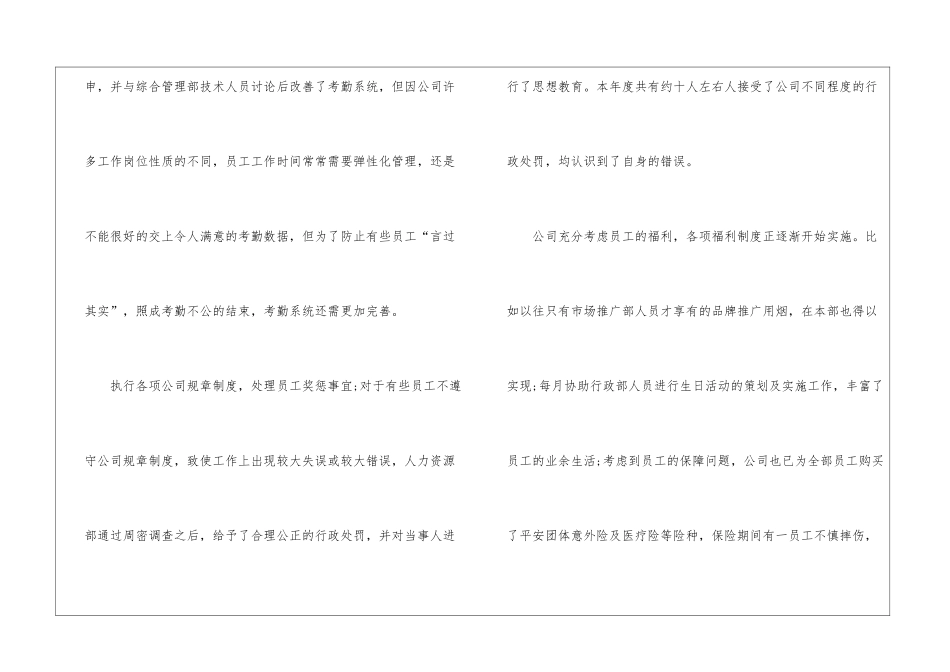 人事专员个人年终总结_第3页