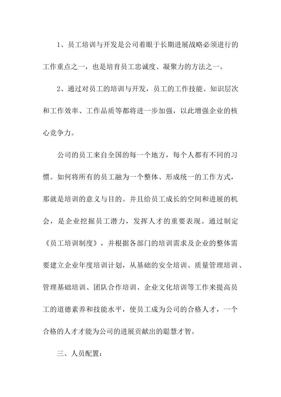 人事下半年工作计划_第2页