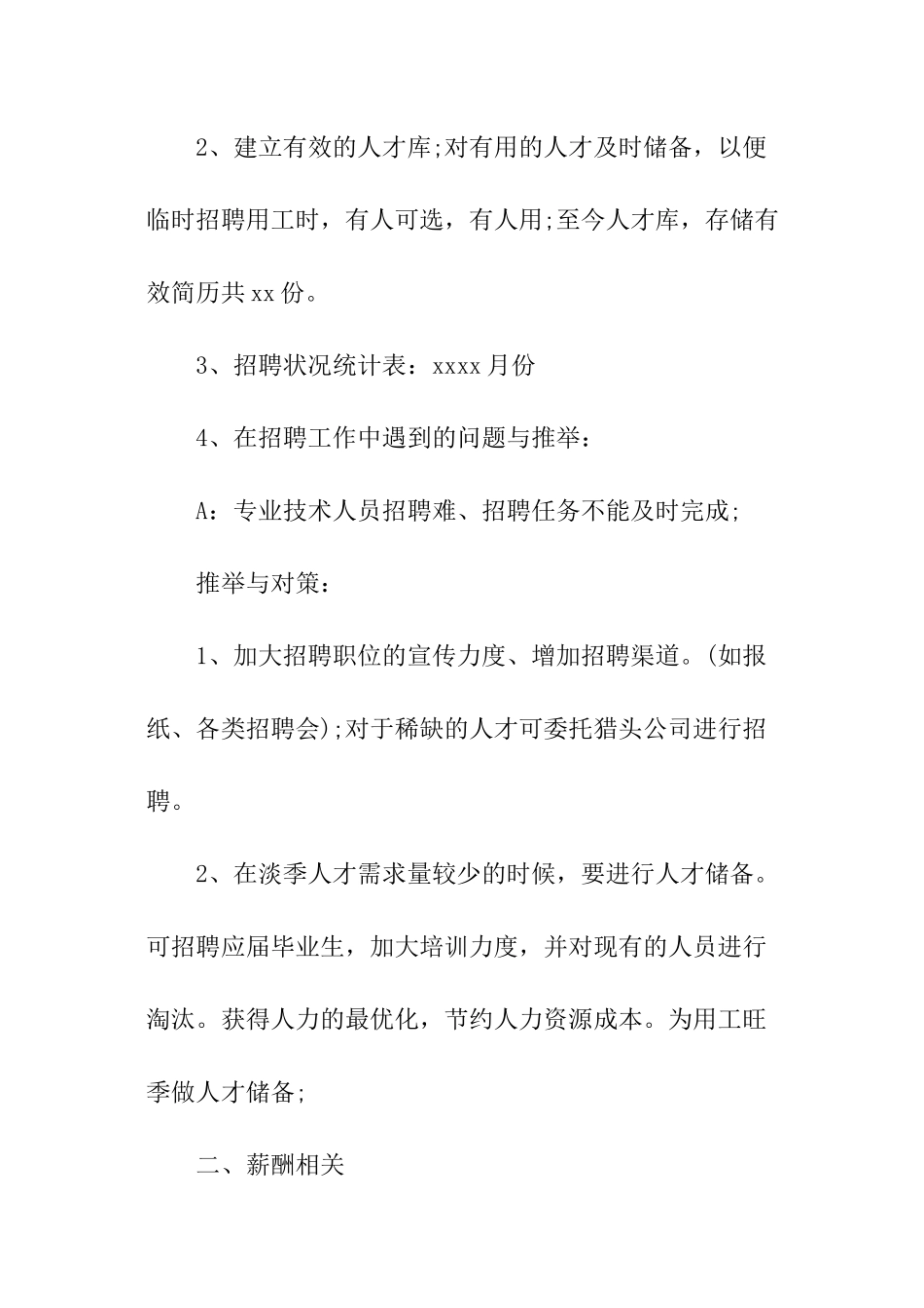 人事专员个人工作总结_第2页