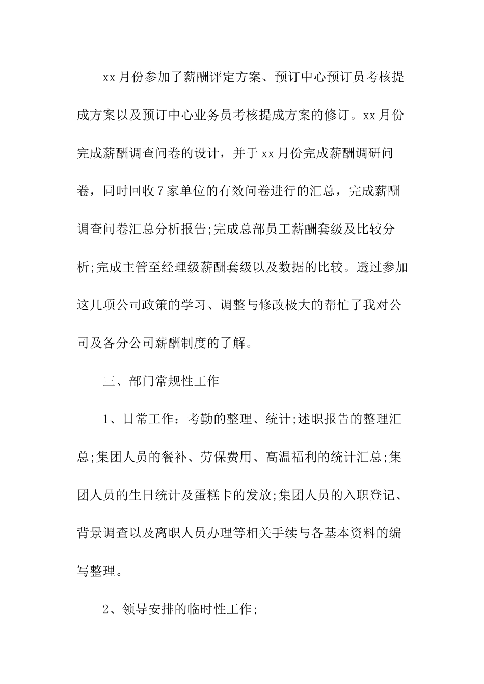 人事专员个人工作总结_第3页