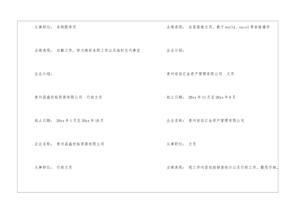 人事专员个人简历7篇_第3页