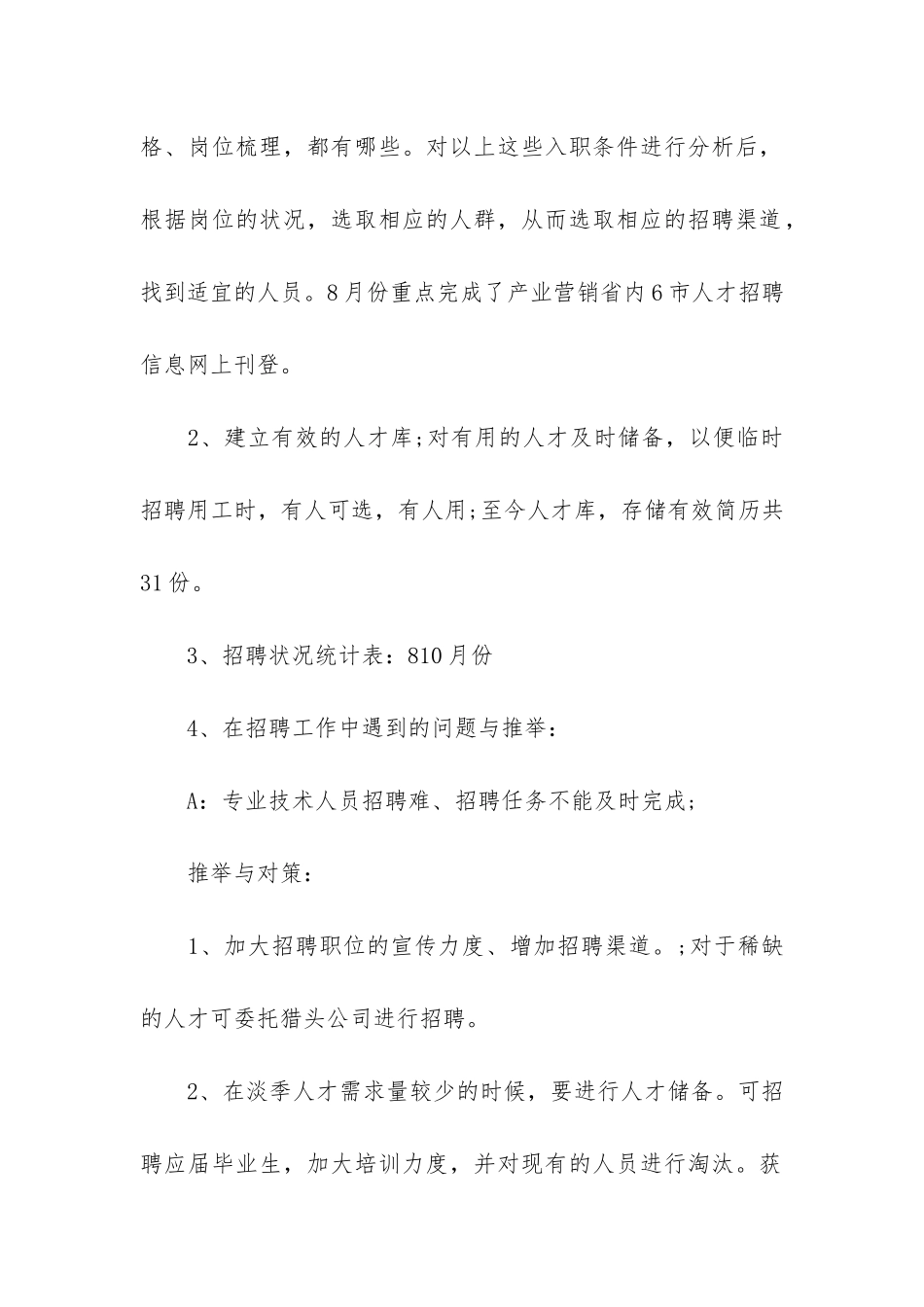 人事专员个人工作总结3篇_第2页