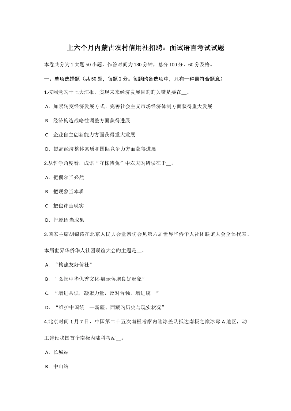 2025年上半年内蒙古农村信用社招聘面试语言考试试题_第1页