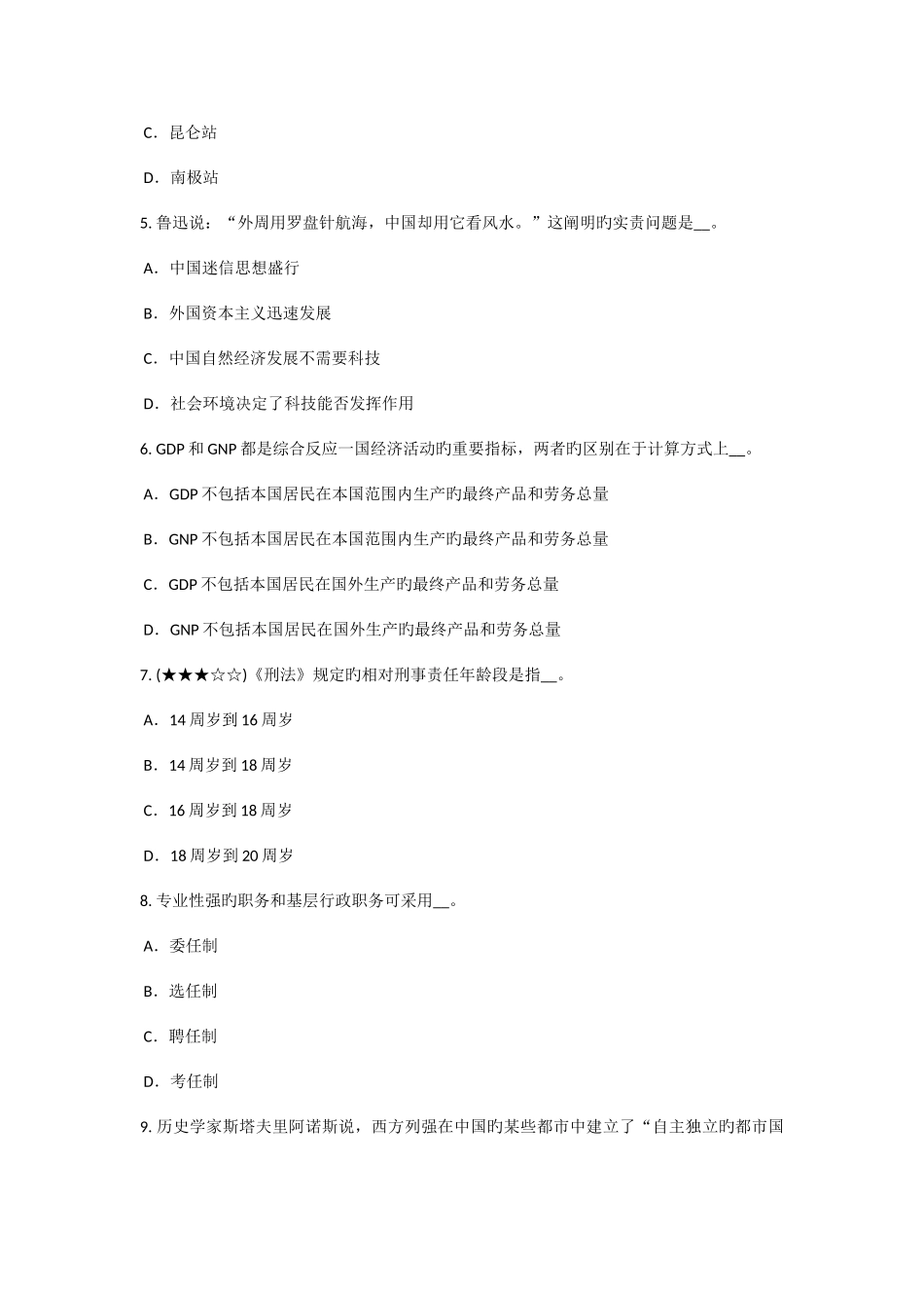 2025年上半年内蒙古农村信用社招聘面试语言考试试题_第2页