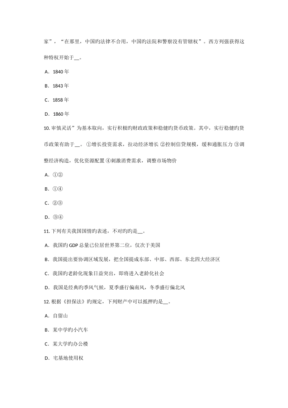 2025年上半年内蒙古农村信用社招聘面试语言考试试题_第3页