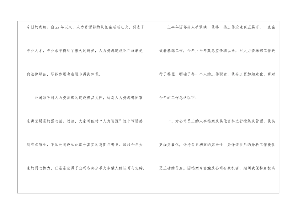 人事专员个人年度工作总结_第2页