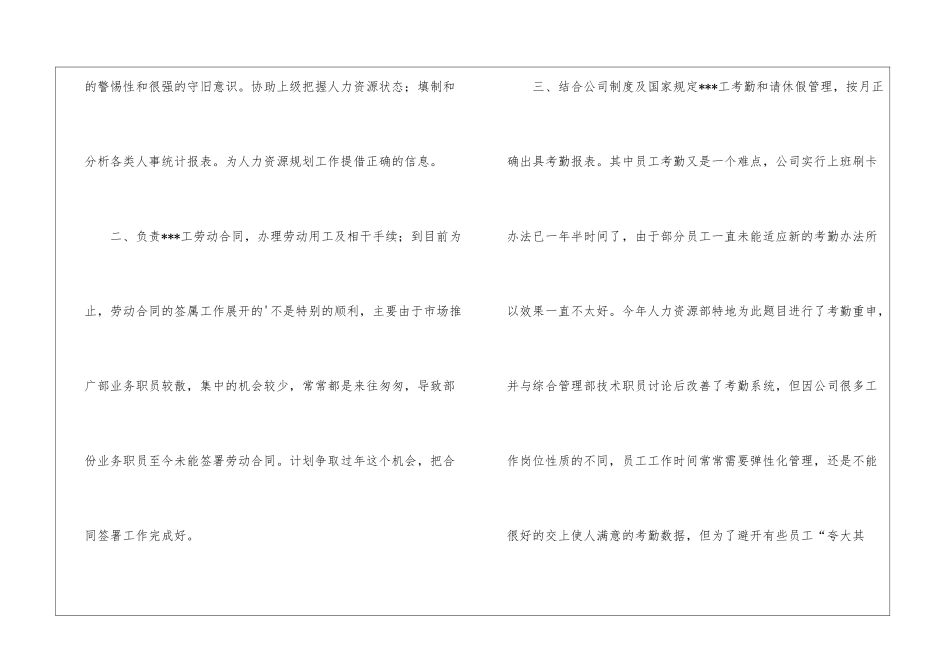 人事专员个人年度工作总结_第3页