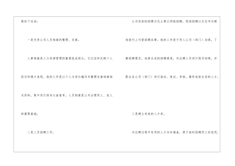 人事专员个人转正工作总结_第2页