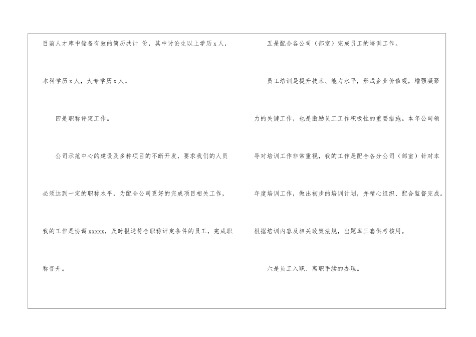 人事专员个人转正工作总结_第3页