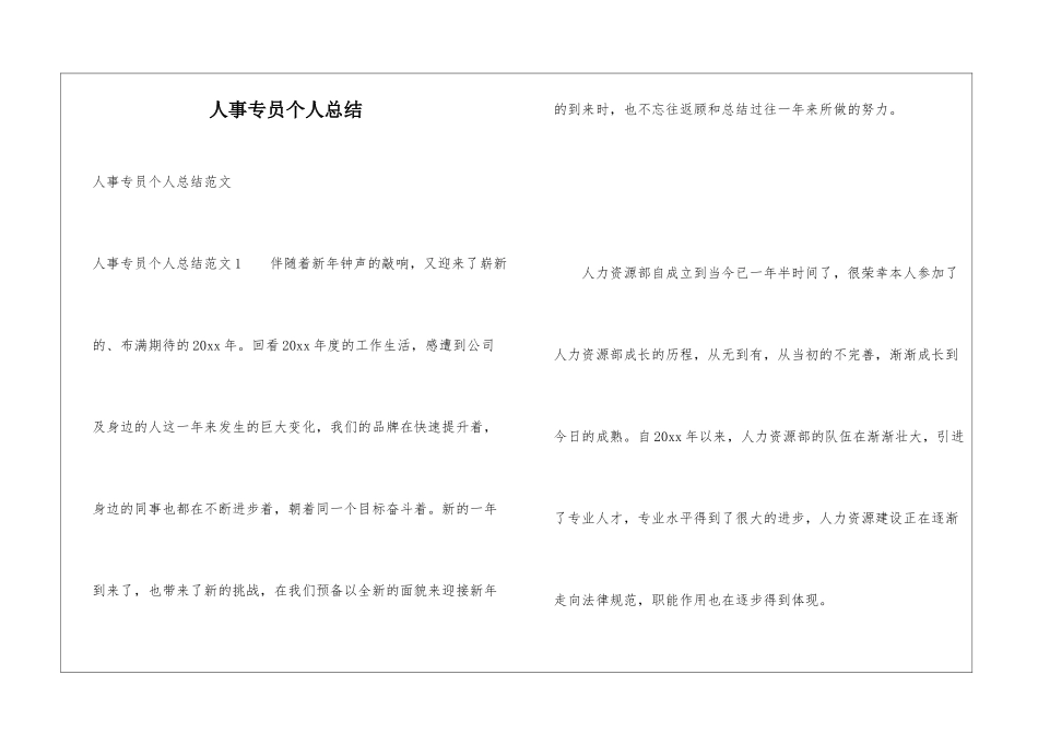 人事专员个人总结_第1页