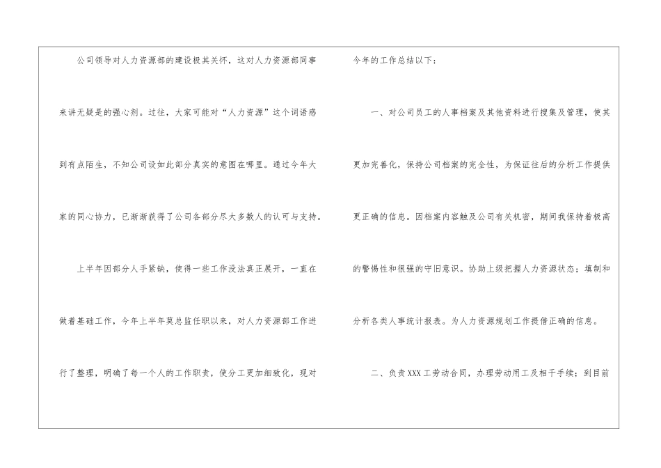 人事专员个人总结_第2页