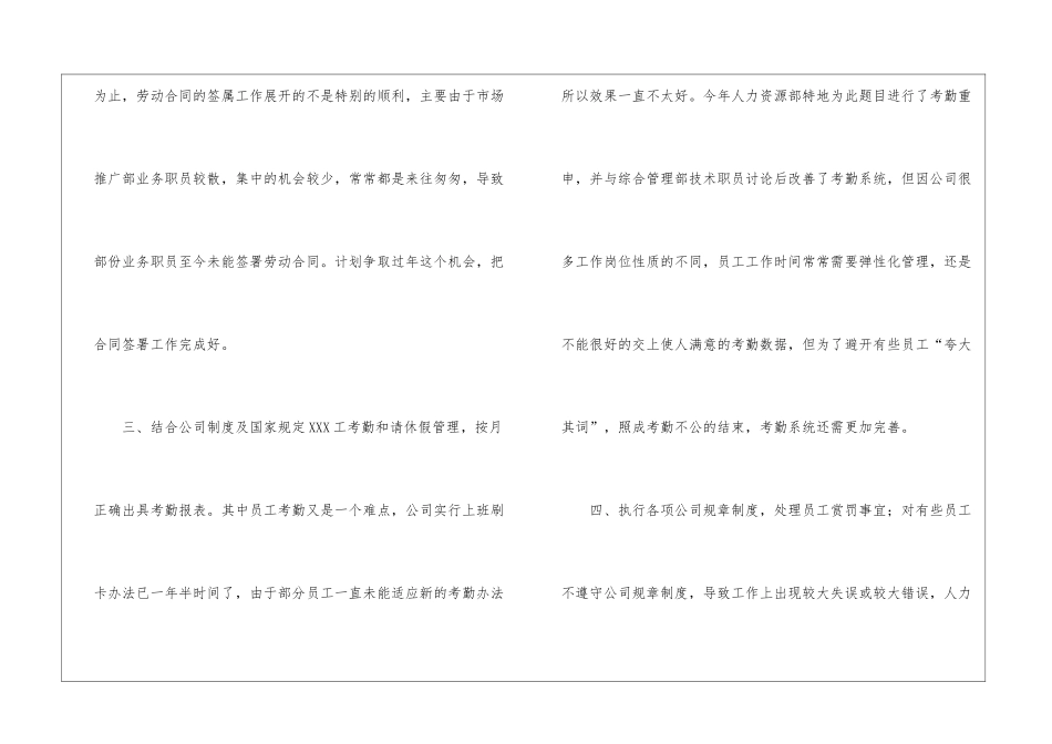 人事专员个人总结_第3页
