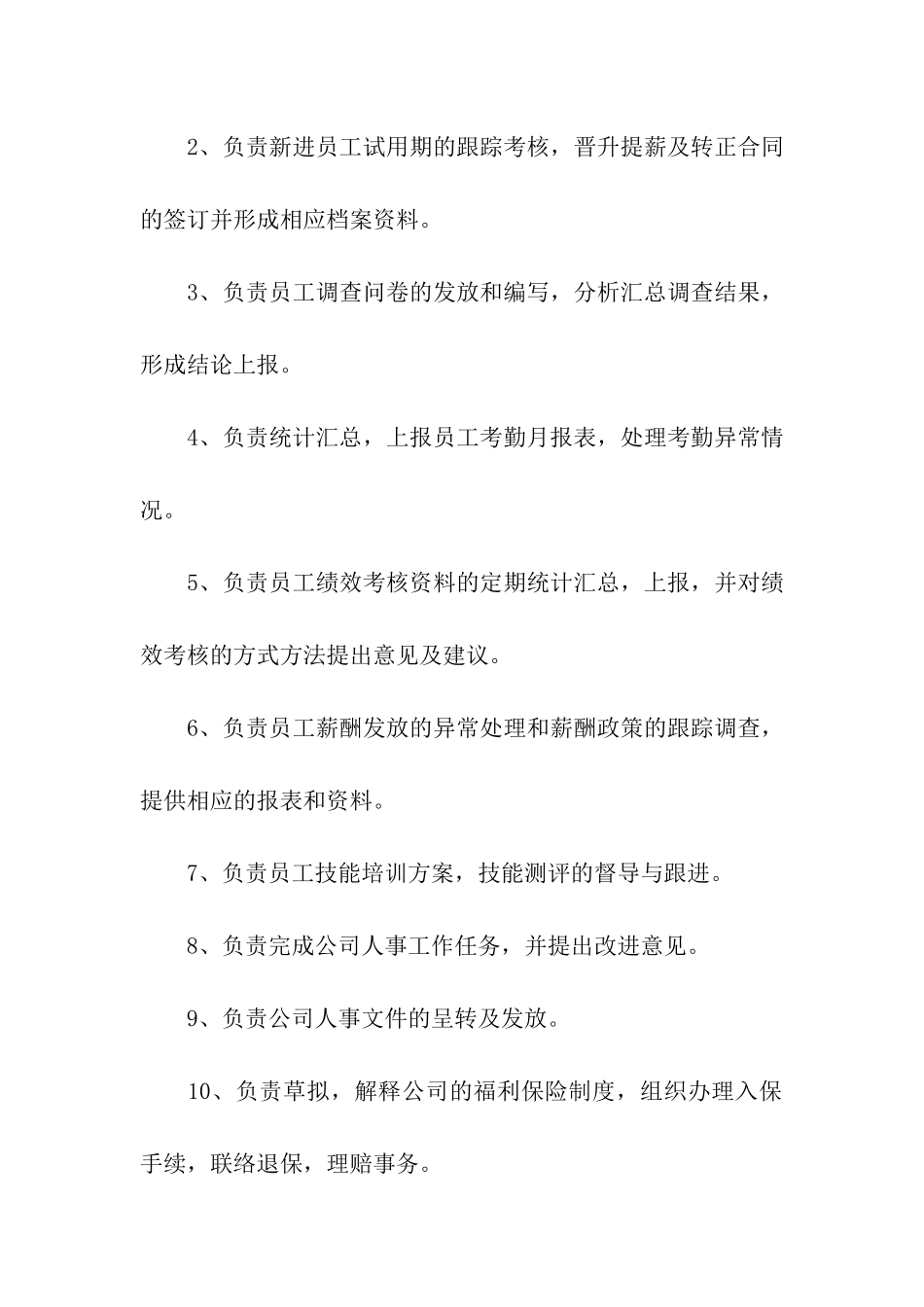 人事专员主要工作内容_第3页