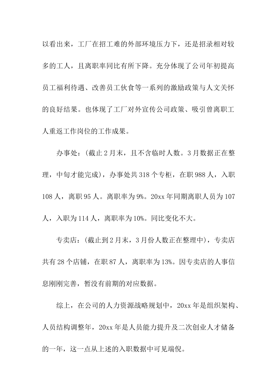 人事专员季度工作总结3篇_第2页