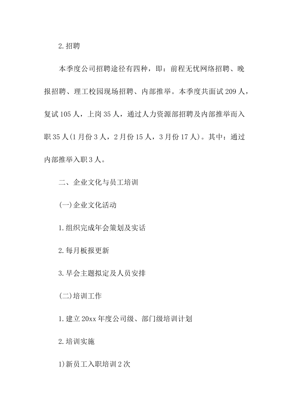 人事专员季度工作总结3篇_第3页