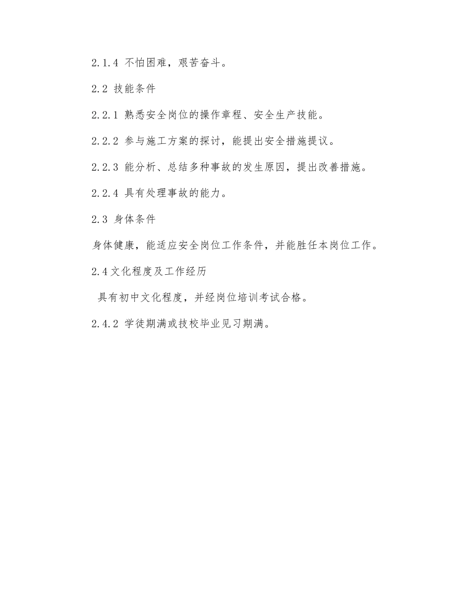 2025年专职安全员岗位规范_第2页