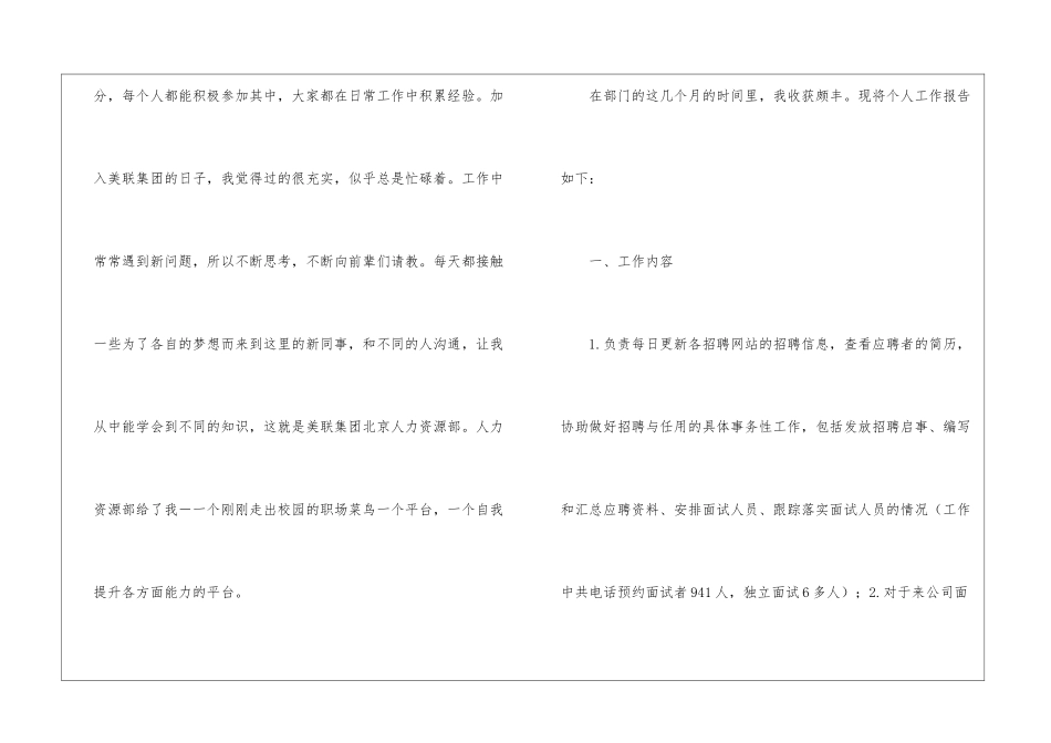 人事专员工作总结(15篇)_第2页