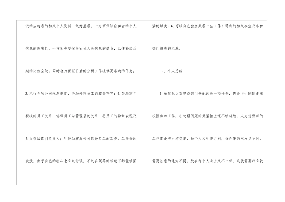 人事专员工作总结(15篇)_第3页