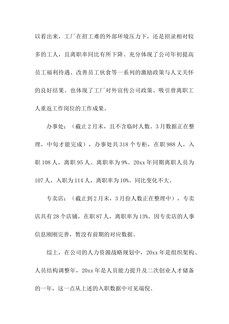 人事专员季度工作总结(3篇)_第2页