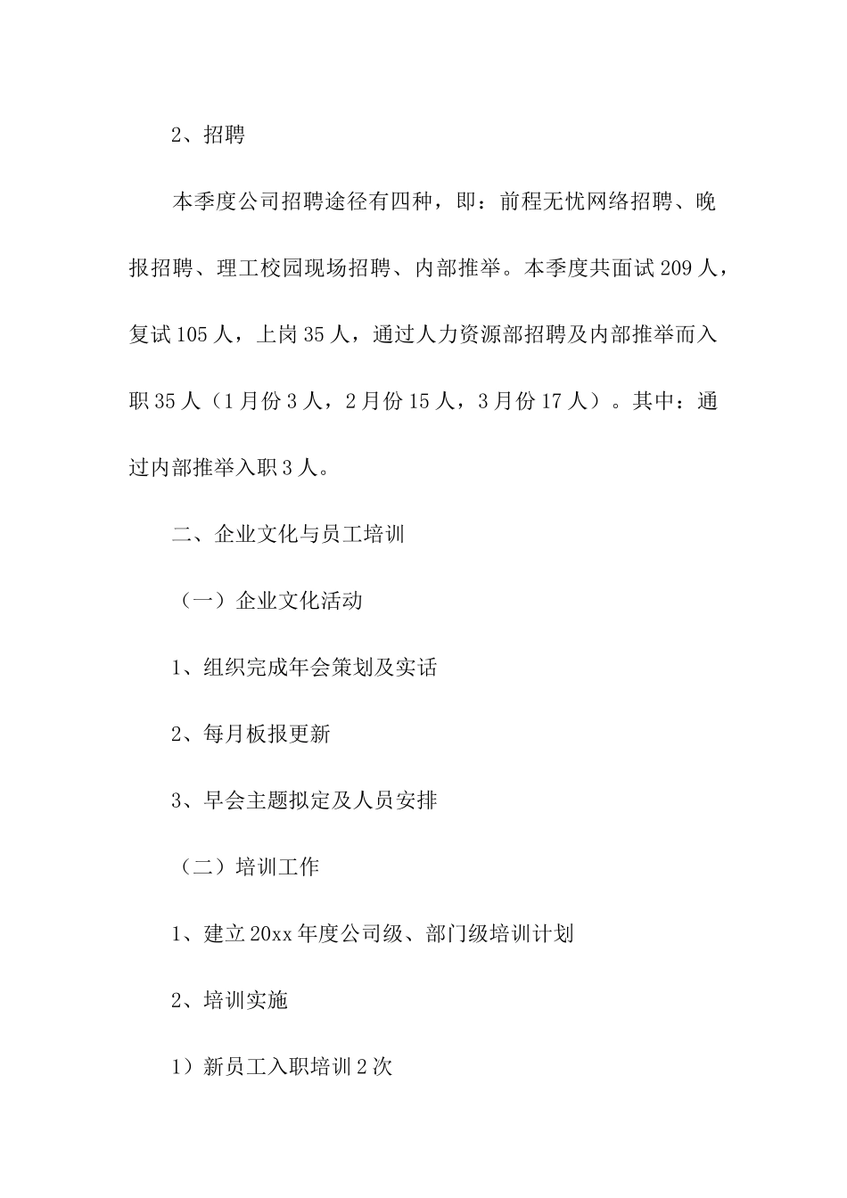 人事专员季度工作总结(3篇)_第3页