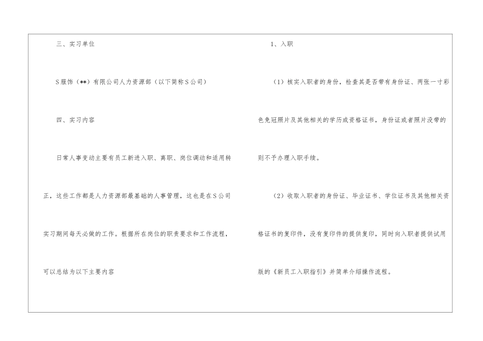人事专员实习报告_第2页