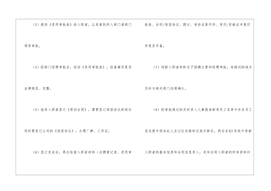 人事专员实习报告_第3页
