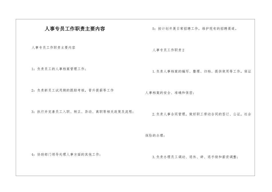 人事专员工作职责主要内容--1_第1页