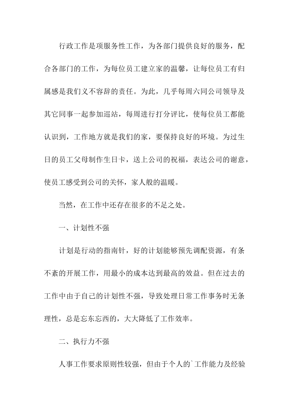 人事专员季度工作总结_第3页